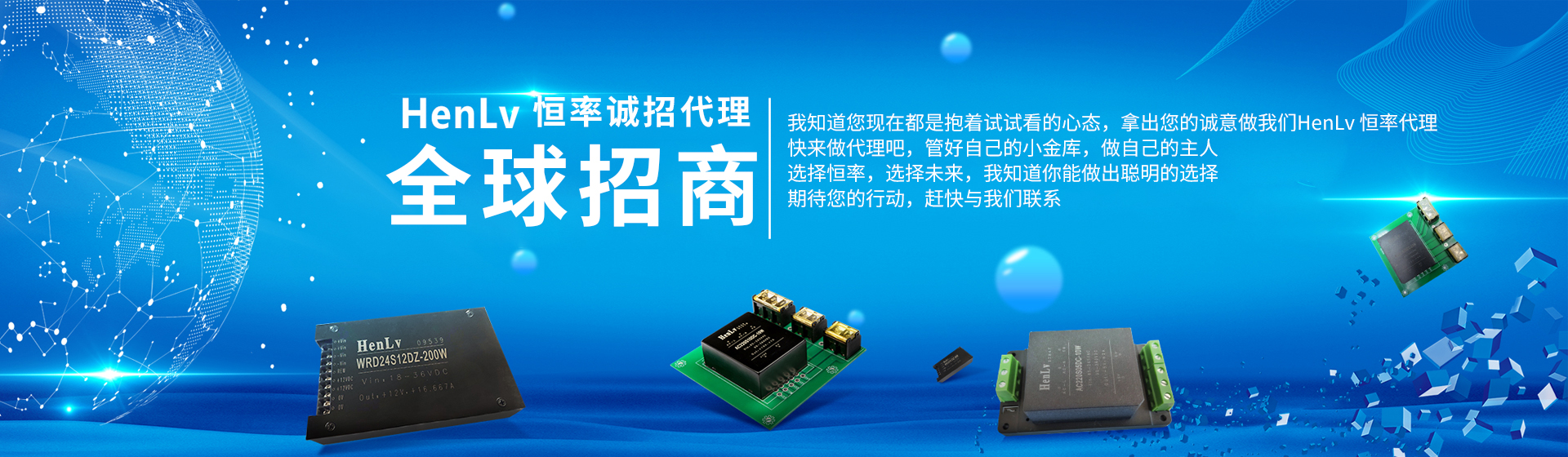 全球招商